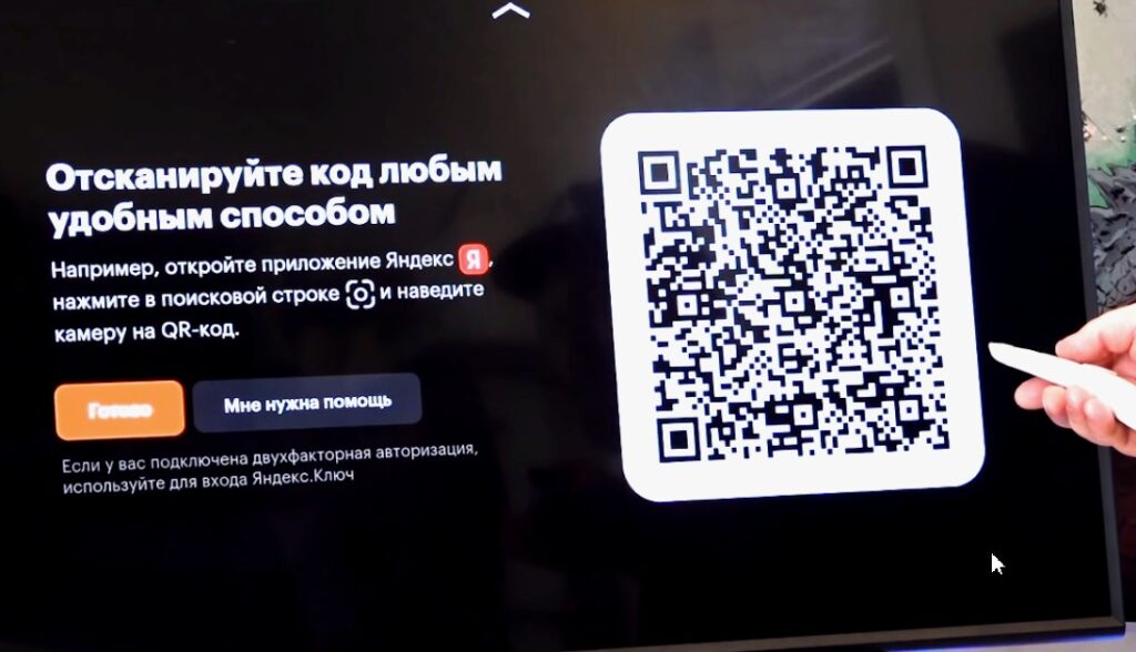 yandex.ru/activate — Ввести код с телевизора