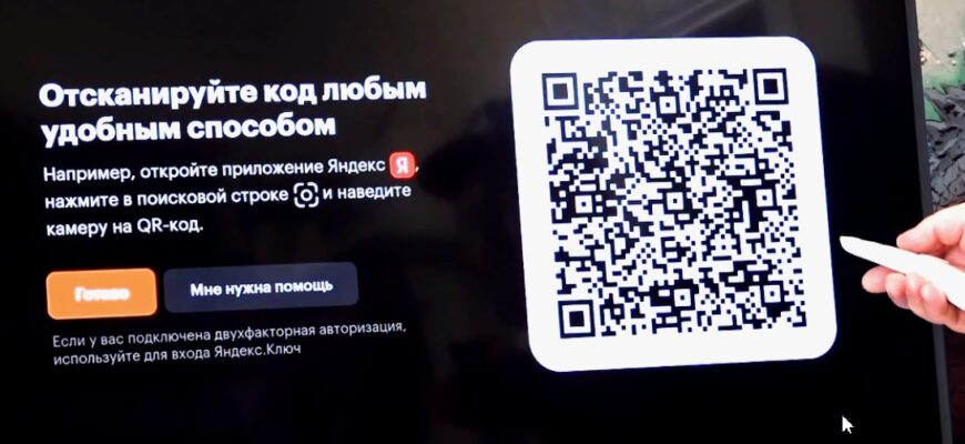 yandex.ru/activate — Ввести код с телевизора