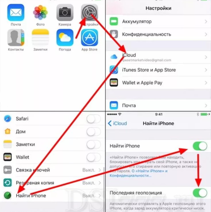 "Найти мой iPhone": как включить определение местоположения в iOS