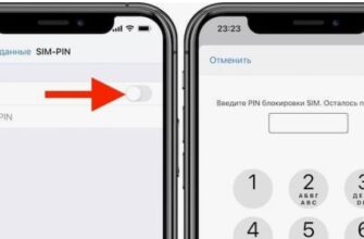 Как включить, отключить и изменить PIN-код сим-карты на iPhone: пошаговая инструкция