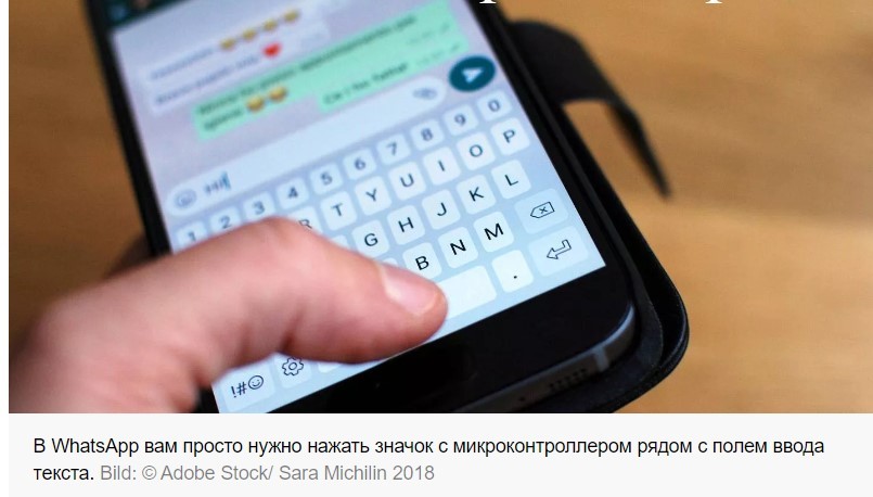 Запись голосового сообщения: как сделать в WhatsApp, на ПК и iPhone