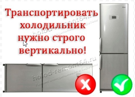 Как перевозить холодильник - Безопасная транспортировка холодильника