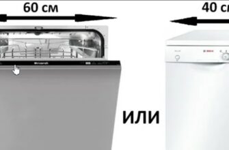 Посудомоечная машина 45 или 60 см, какую выбрать?