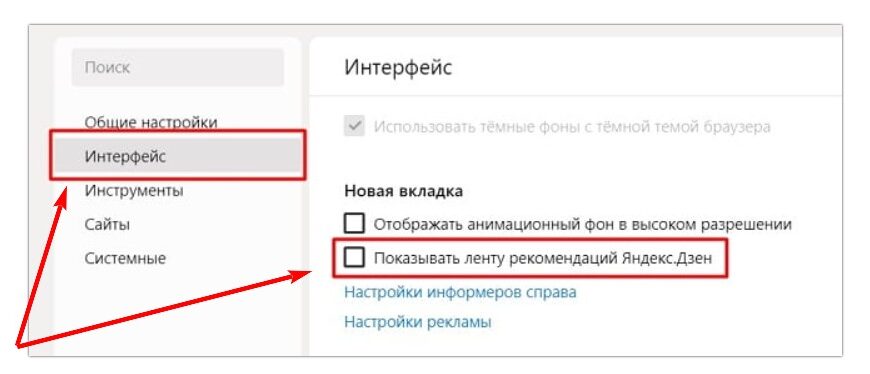 Как удалить Яндекс.Дзен с главной страницы Яндекса