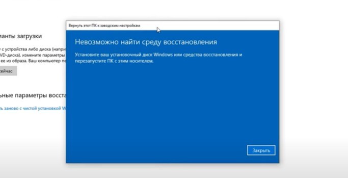 Как исправить "Невозможно найти среду восстановления" Windows 10