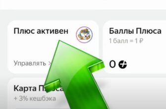 Как Отключить Подписку Яндекс Плюс на Телефоне