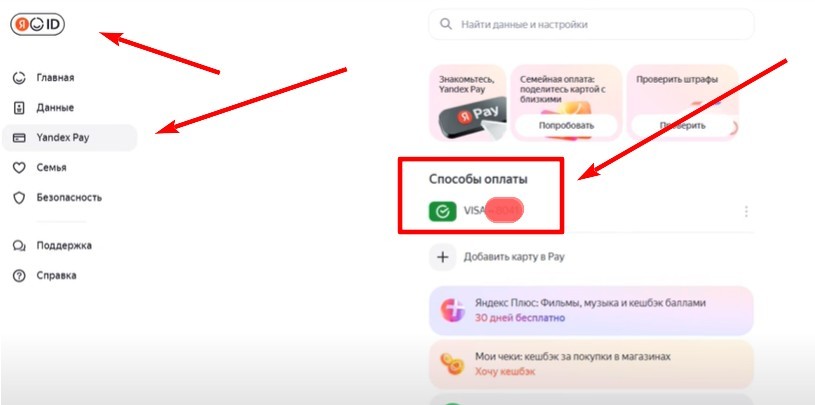 Как Вернуть деньги за подписку Яндекс Плюс если их списали?