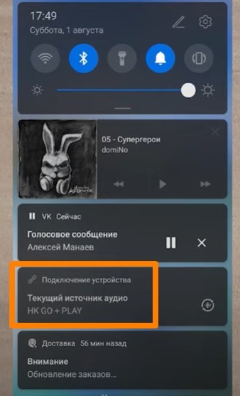 Подключение 2-х bluetooth аудиоустройств к Смартфону