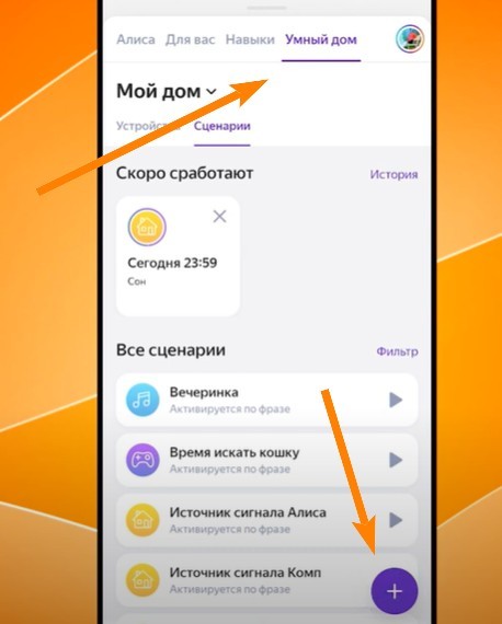 Управление Яндекс Станцией (с Алисой) с телефона