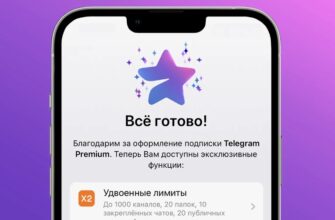 Подписка Telegram Premium: как подключить и отключить, стоимость