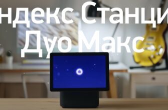 Яндекс Станция Дуо Макс с экраном - функции и звук