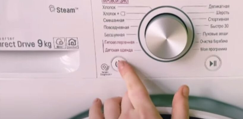 Как пользоваться стиральной машиной LG: пошаговая инструкция